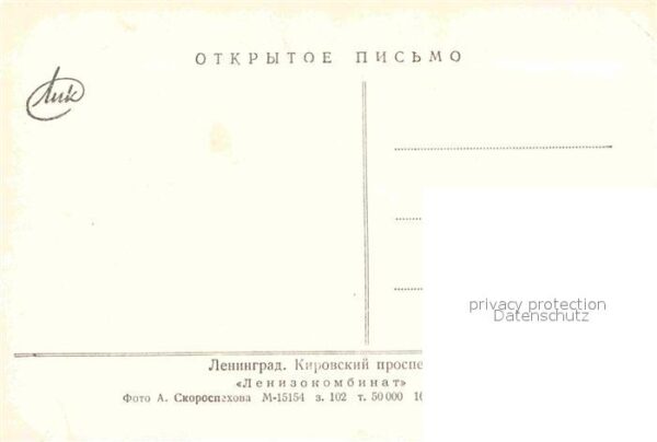 St Petersburg Leningrad Kirow Prospekt – Bild 2