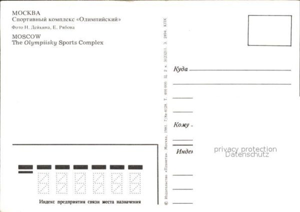 Moskau Moscou Olympischer Sport Complex – Bild 2