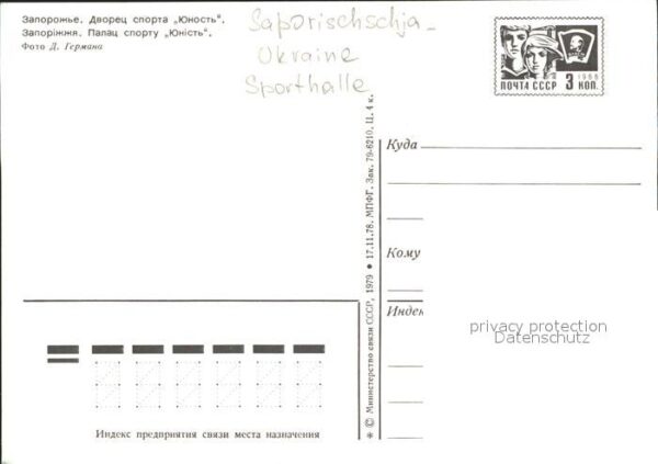 Saporischschja Sporthalle – Bild 2