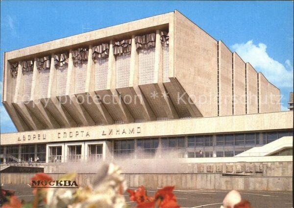 Moskau Moscou Dynamo Palace of Sports
