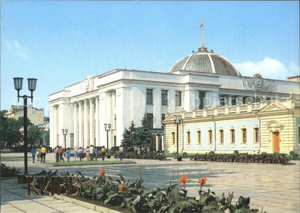 Kiev Kiew Building of Supreme Soviet of the Ukrai