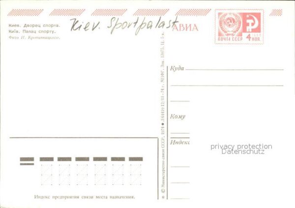 Kiev Kiew Sportpalast – Bild 2