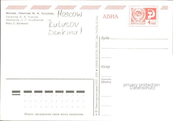Moscow Moskva Kutusow Denkmal – Bild 2