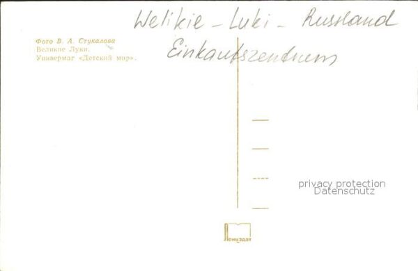 Welikije Luki Einkaufszentrum – Bild 2