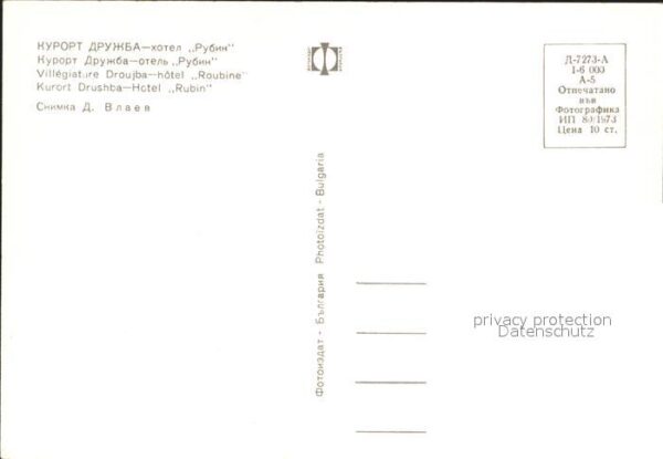 Bulgarien Drushba Hoel Rubin – Bild 2