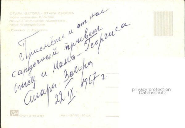 Stara Sagora – Bild 2