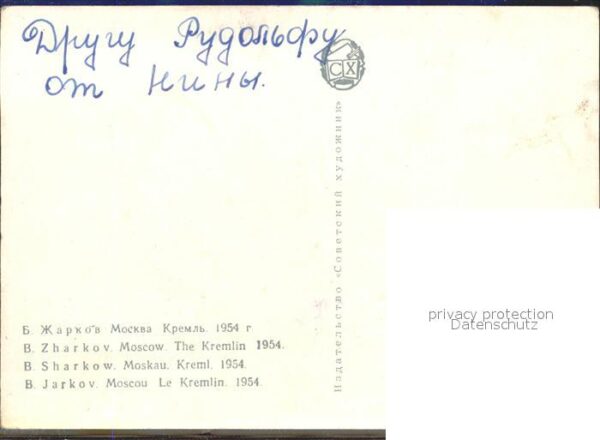 Kuenstlerkarte B. Sharkow Moskau Kreml – Bild 2