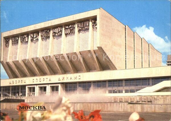 Moscow Moskva The Dynamo Palace of Sports