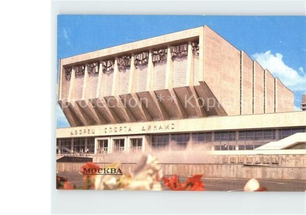 Moskau Moscou The Dynamo Palace of Sports