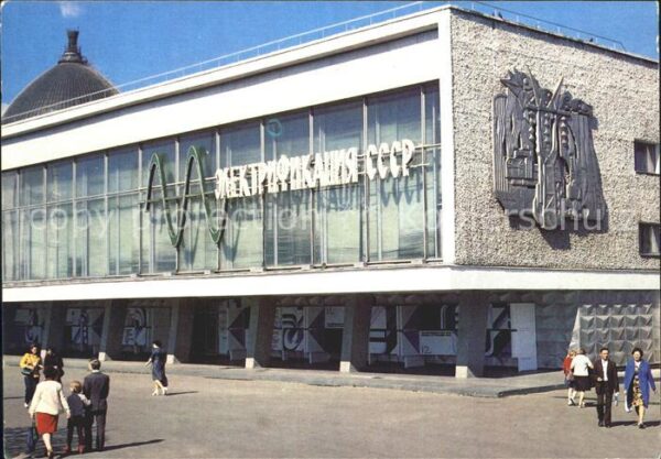Moscow Moskva USSR Exhibition of Economic Achievement