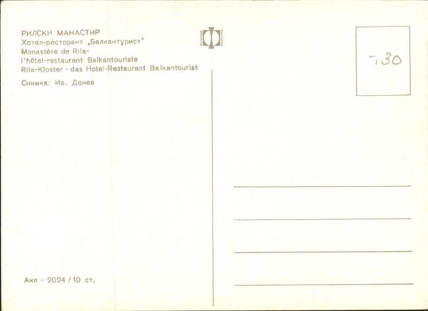 Rila Kloster Hotel Restaurant Balkantourist – Bild 2