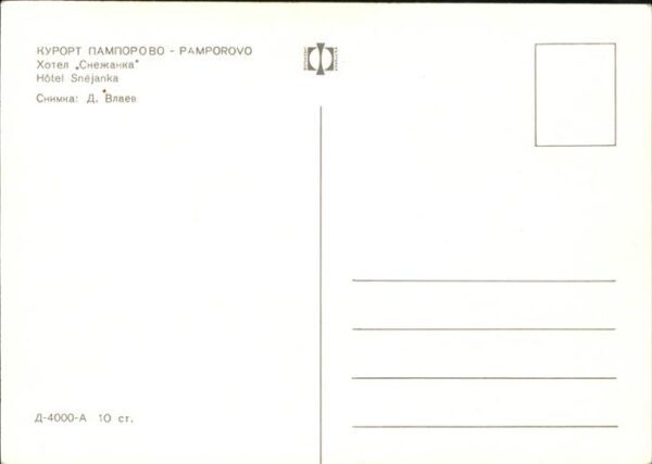 Pamporovo Pamporowo Hotel Snejanka – Bild 2