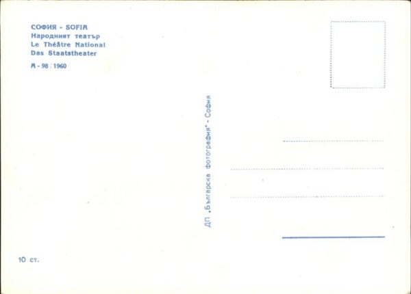Sofia Sophia Staatstheater – Bild 2