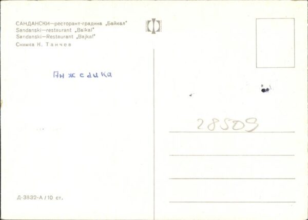 Sandanski --- – Bild 2