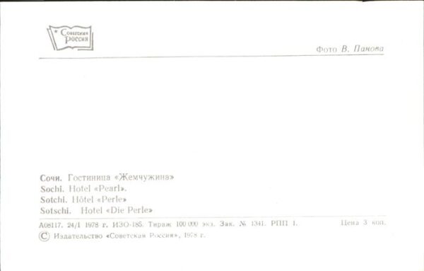 Sotschi Hotel Pearl Strand – Bild 2