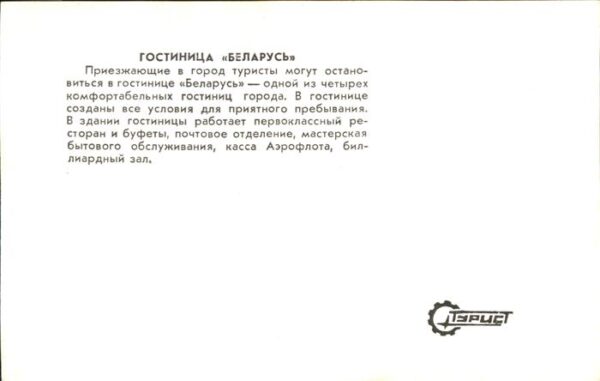 Russland Hotel Belarus – Bild 2