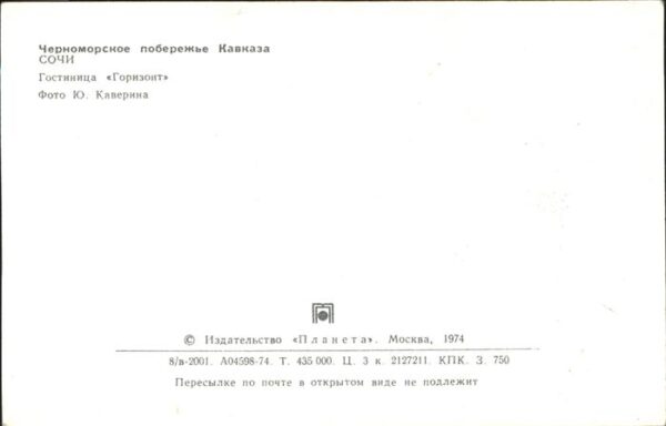 Russland Soschi Hotel Horizont – Bild 2