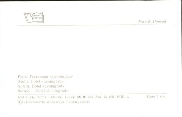 Russland Sotchi Hotel Leningrad – Bild 2