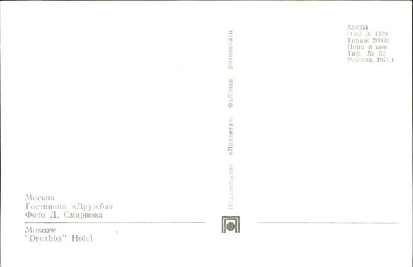 Moskau Moscou Druzhba Hotel – Bild 2