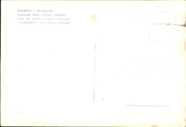Bulgarien Sonnenküste Hotel Olymp – Bild 2