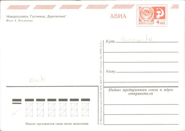 Novorossiisk Hotel – Bild 2