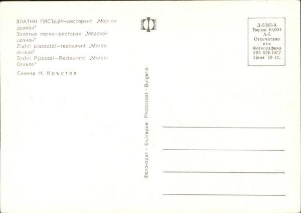 Slatni Pjasazi Restaurant Morski drakon – Bild 2