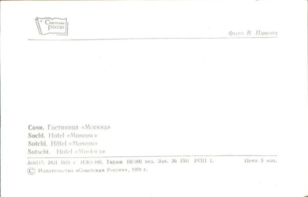 Sochi Hotel Moskau – Bild 2