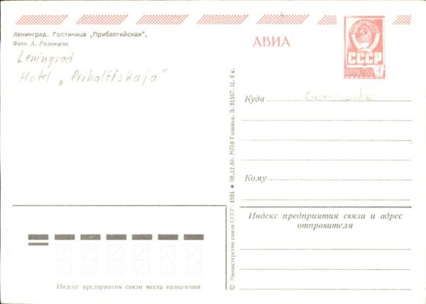 Leningrad St Petersburg Hotel – Bild 2