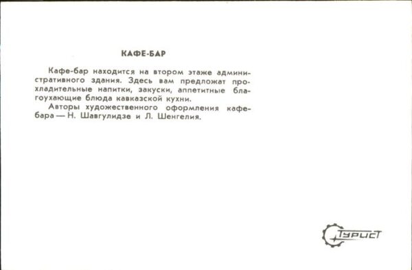 Russland Kneipe Kaffee-Bar – Bild 2