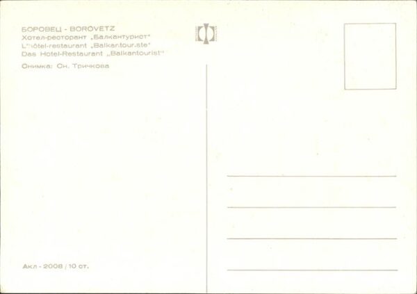 Borovetz – Bild 2