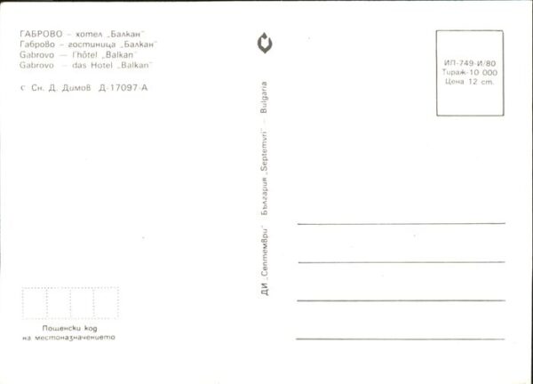 Gabrovo Hotel Balkan – Bild 2