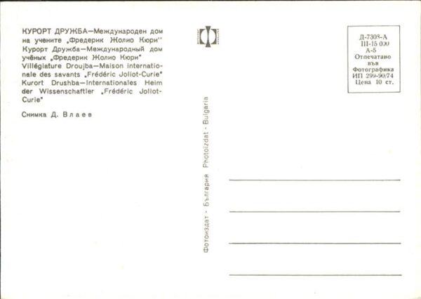 Russland Drushba Heimatort Wissenschaftler Frede – Bild 2