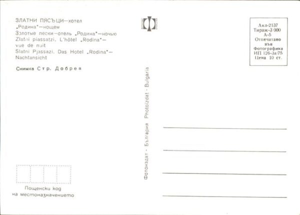 Slatni Pjasazi Hotel Rodina – Bild 2