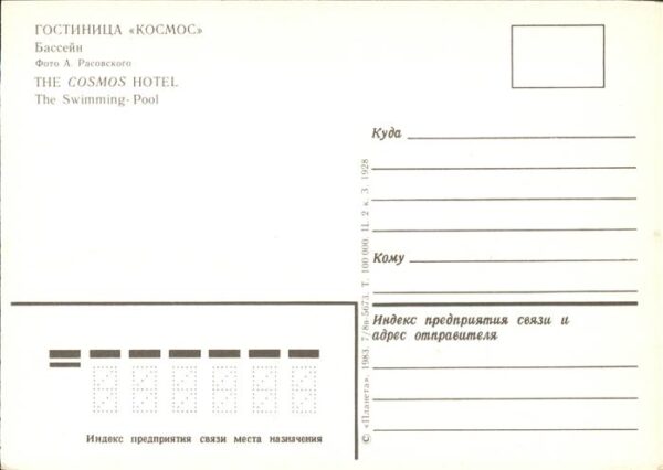 Russland Cosmos Hotel Swimmingpool – Bild 2