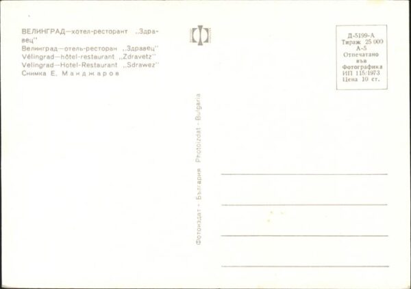 Bulgarien Velingrad Hotel – Bild 2