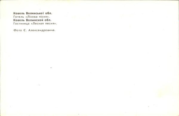Ukraine Hotel – Bild 2