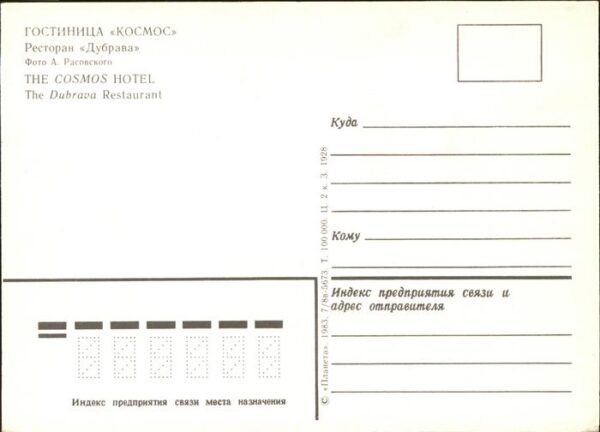 Russland Cosmos Hotel Dubrava Restaurant – Bild 2