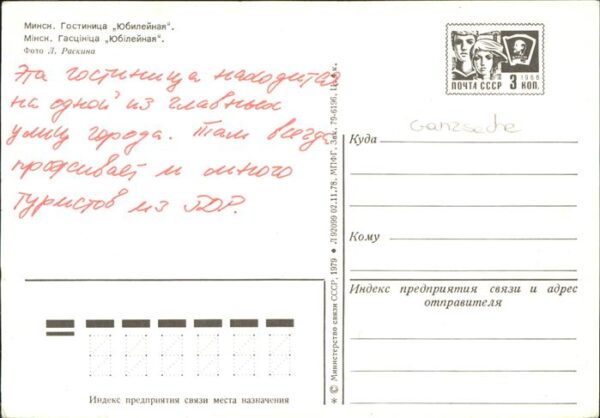 Minsk Weissrussland Hotel – Bild 2