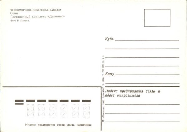 Sotschi Hotel – Bild 2