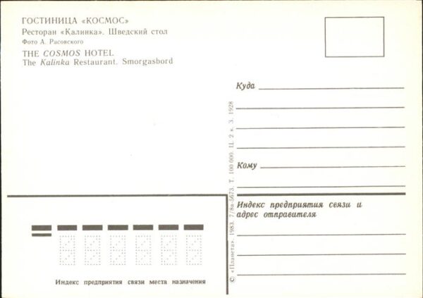 Russland Cosmos Hotel Kalinka Restaurant Smorgas – Bild 2