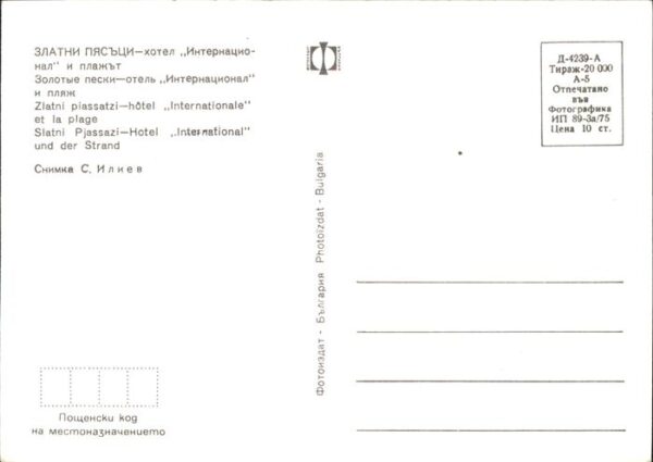 Bulgarien Slatni Pjassazi Hotel – Bild 2