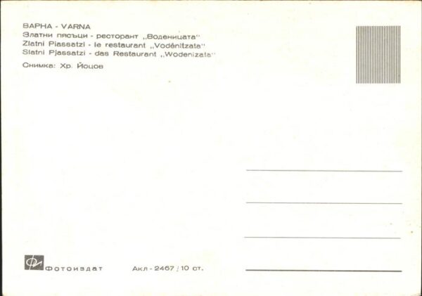 Slatni Pjasazi Restaurant Wodenizata – Bild 2