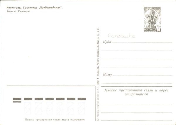 Leningrad St Petersburg Hotel – Bild 2