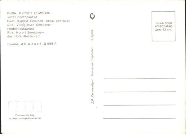 Rila Kurort Semkovo Hotel Restaurant – Bild 2