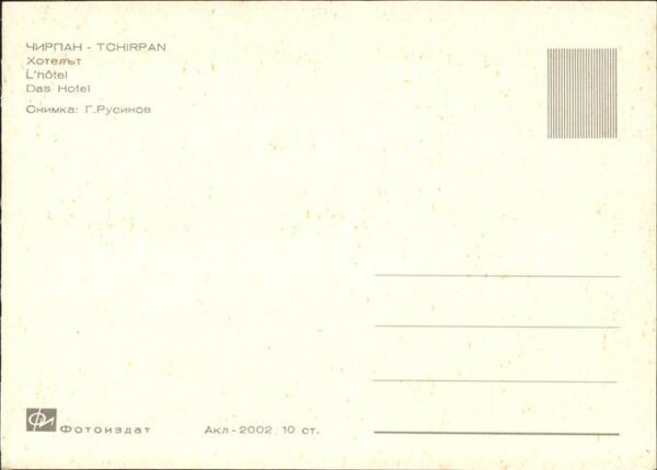 Russland Tchirpan – Bild 2