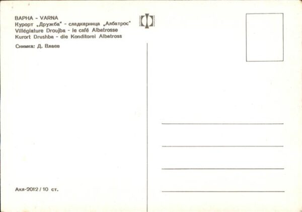 Bapha Drushba Konditorei Albatros – Bild 2