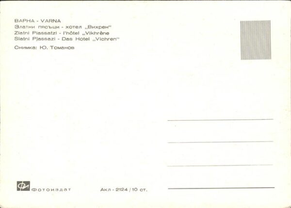Bapha Varna Hotel Vichren – Bild 2