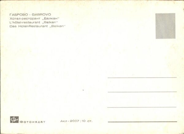 Gabrovo Hotel Restaurant Balkan – Bild 2