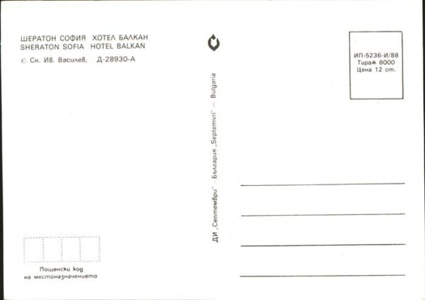 Sofia Sophia Sheraton Hotel Balkan bei Nacht – Bild 2