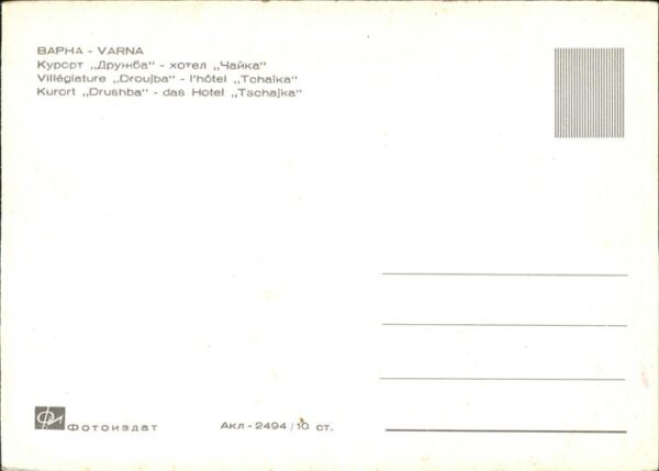 Drushba Bulgarien Hotel Tschaijka Kurort – Bild 2